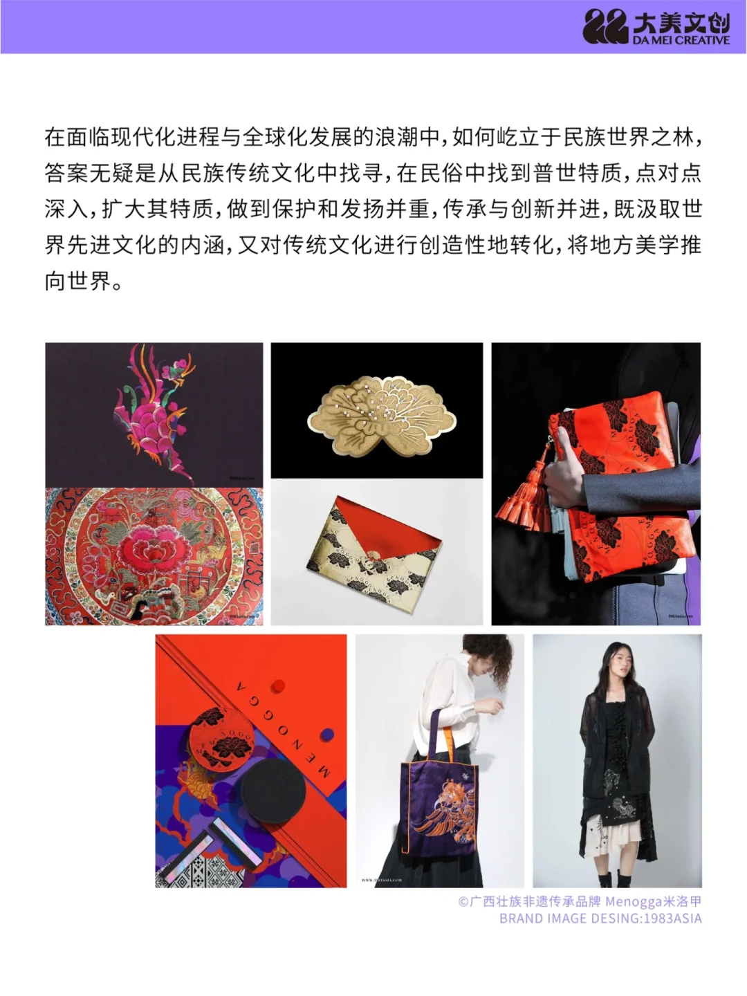 大美文创新灵感 | 看非遗/民俗在时尚中新生