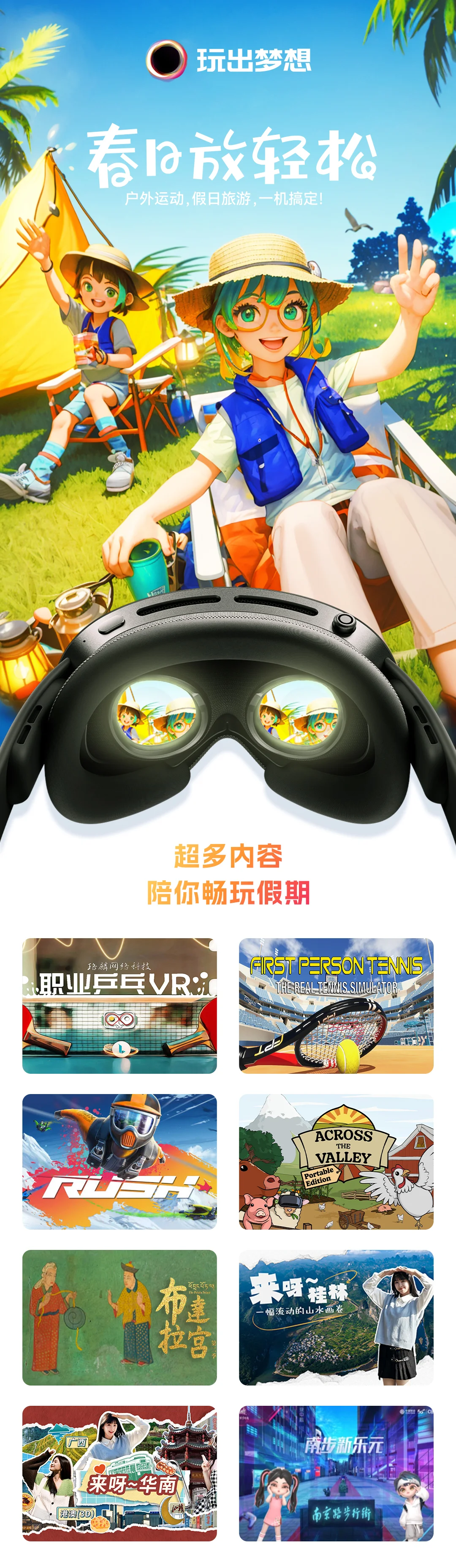 游戏日体验天花板!?