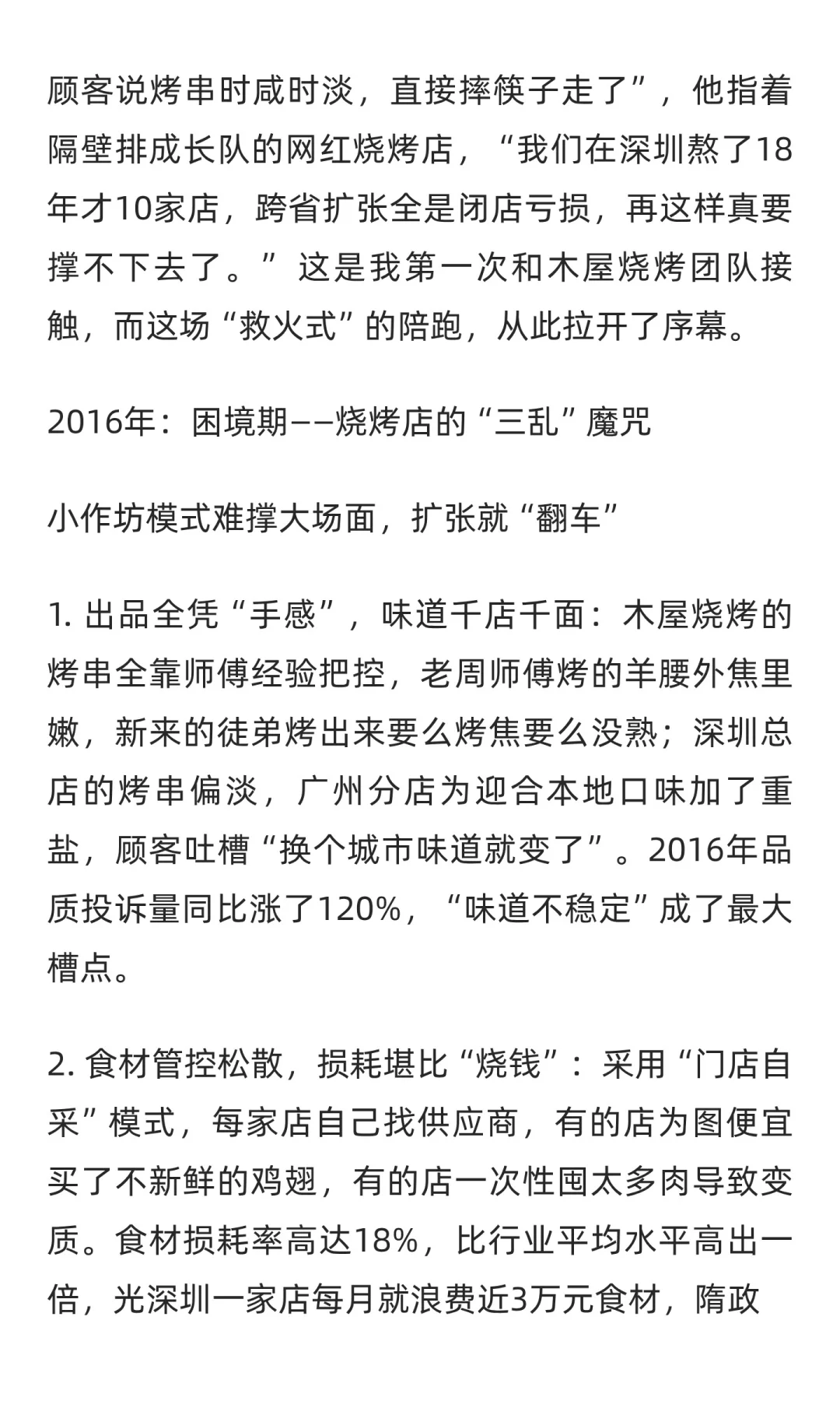 从深圳10家店发展到340家店的木屋烧烤是怎