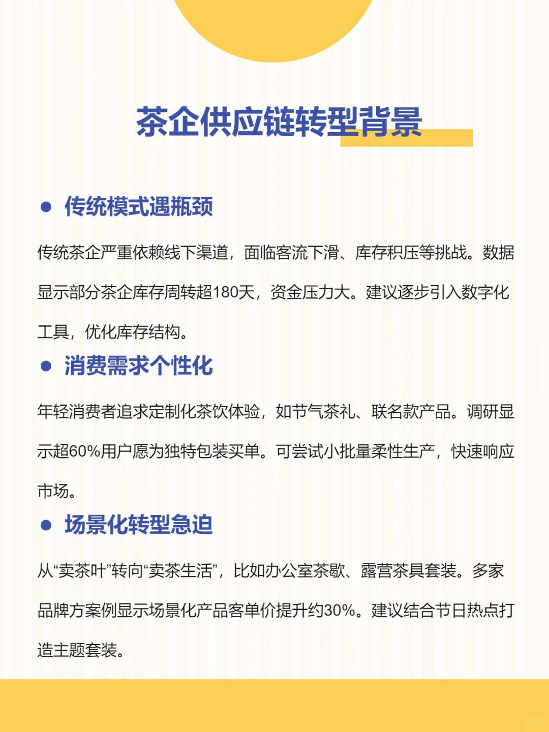茶企供应链:从“货架思维”到“场景思维”