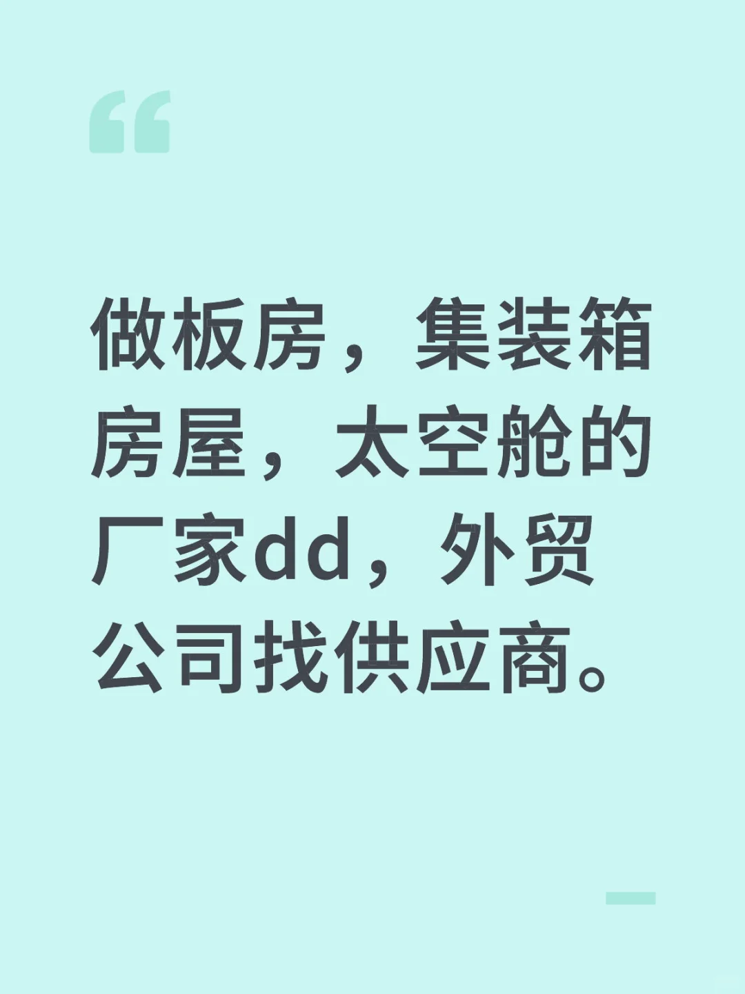 找移动房屋厂家