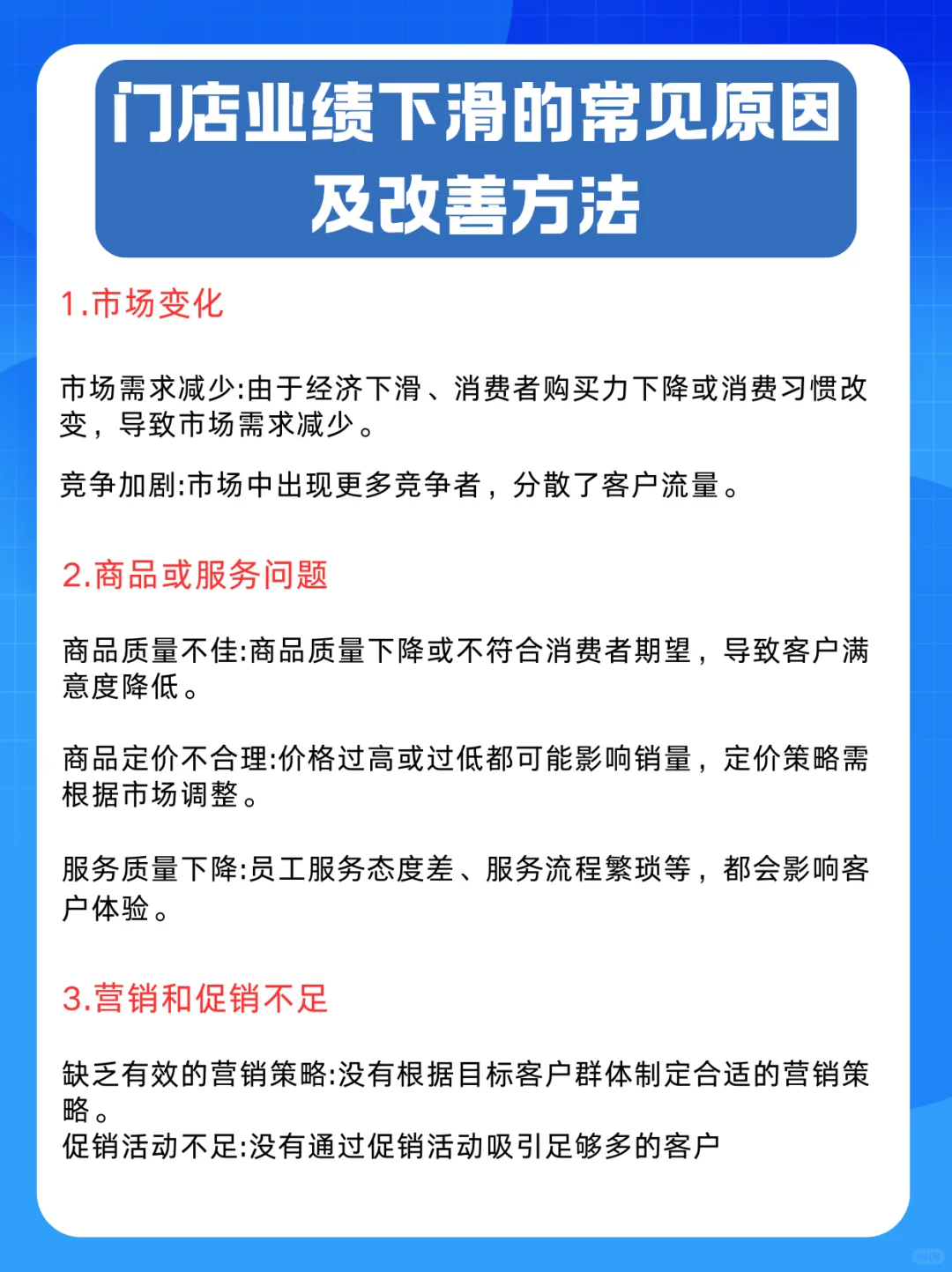 门店业绩下滑的常见原因及改善方法