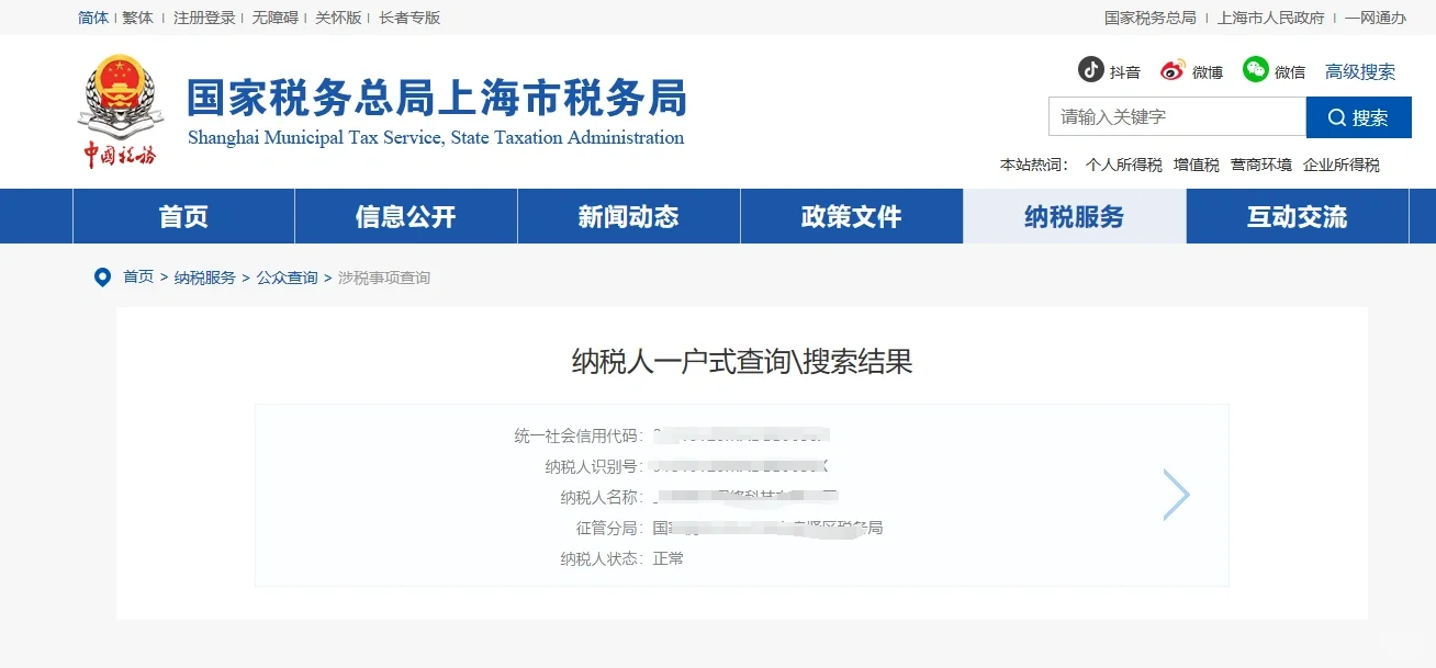 如何查询企业是小规模还是一般纳税人企业