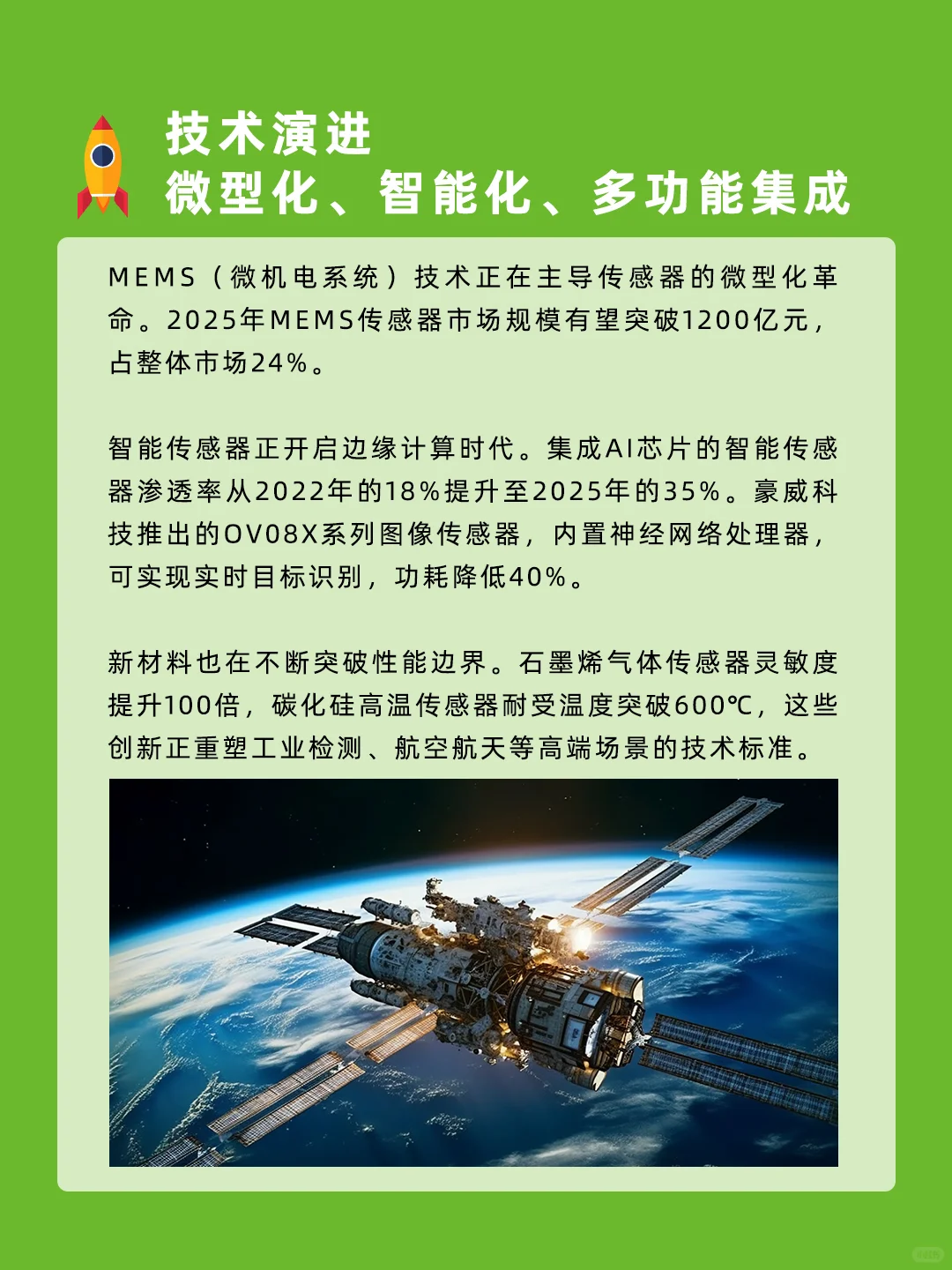 ?2025年智能传感器趋势不可不知