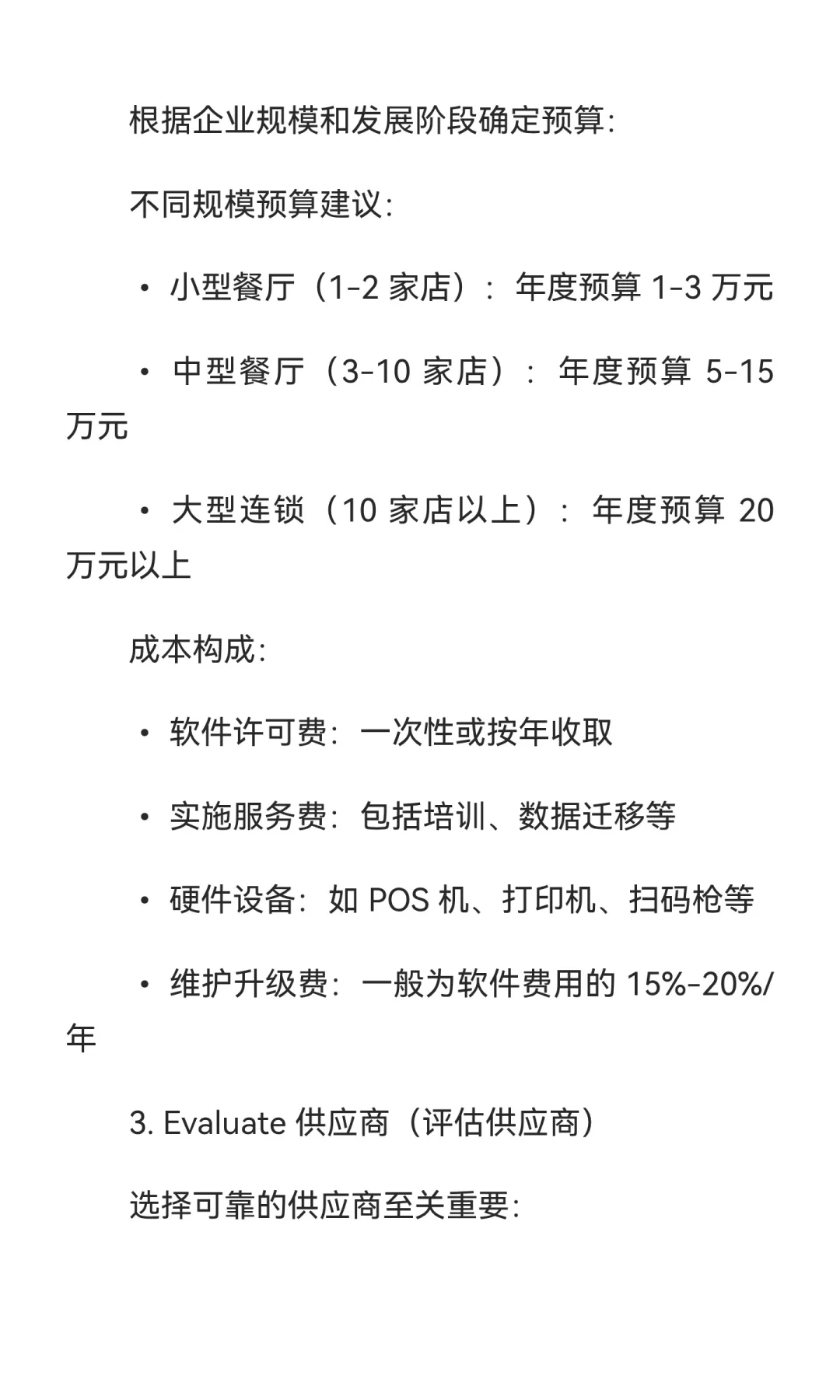 2025 年一线城市餐饮行业发展报告【下篇】