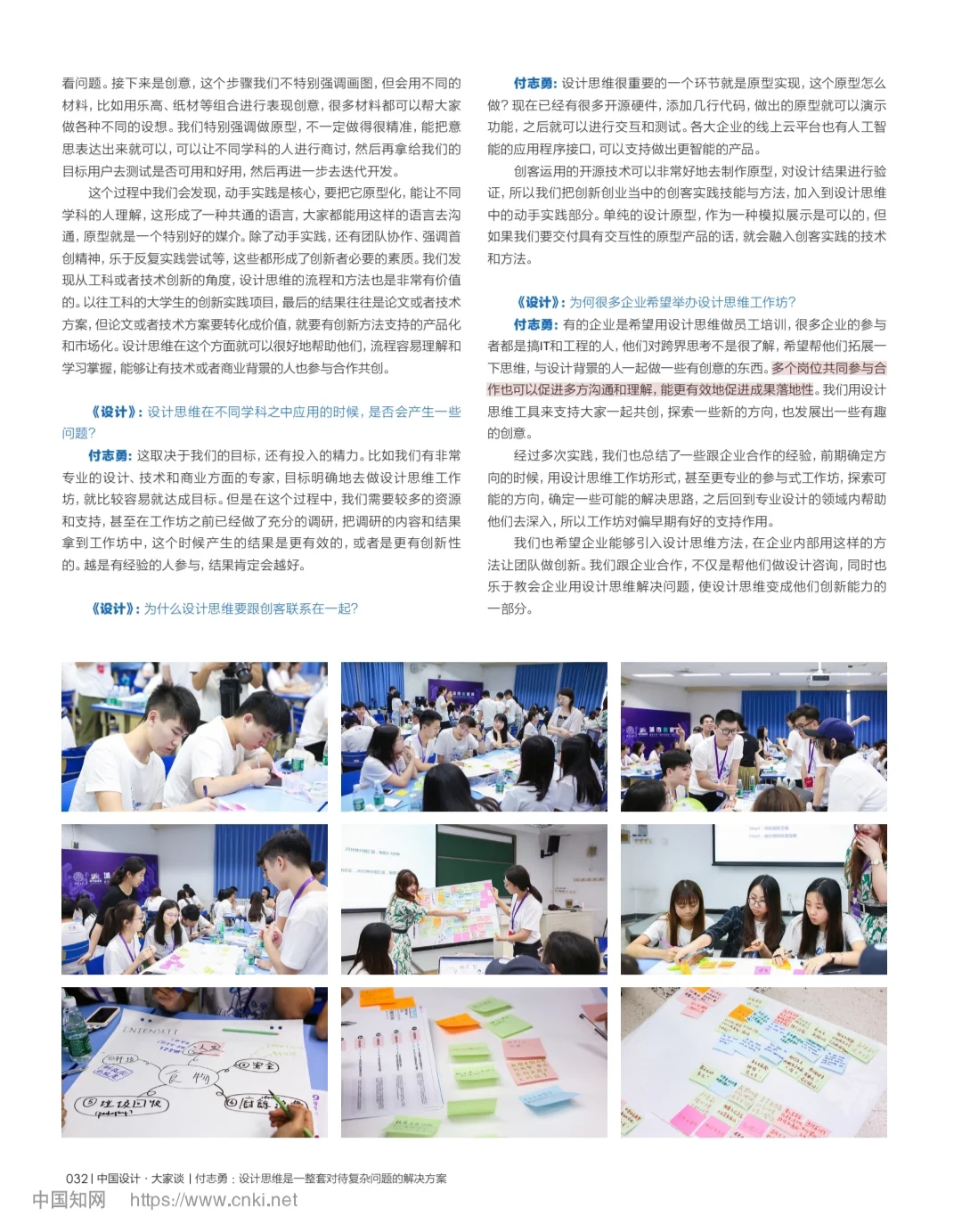 清华大学—信息艺术设计系付志勇