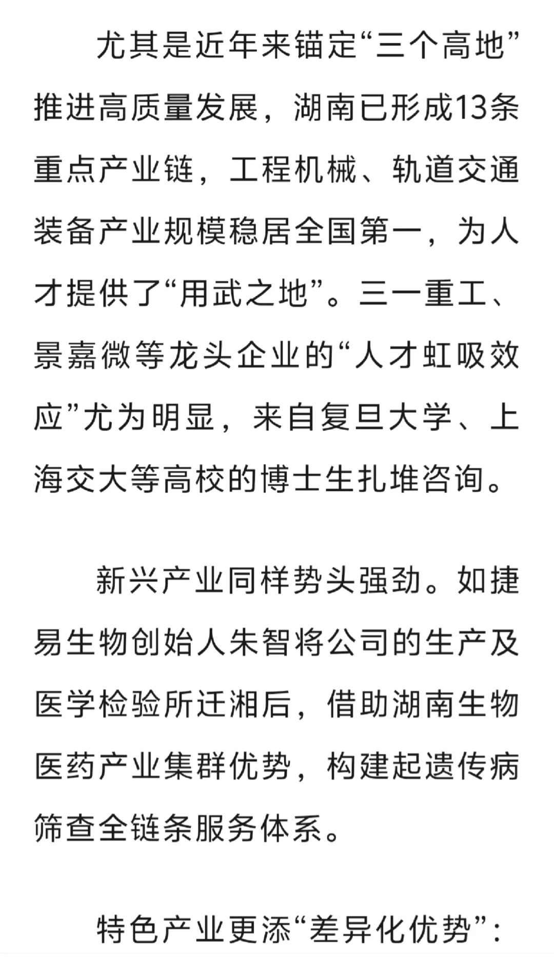 湖南遴选结构化面试人才政策热点素材积累