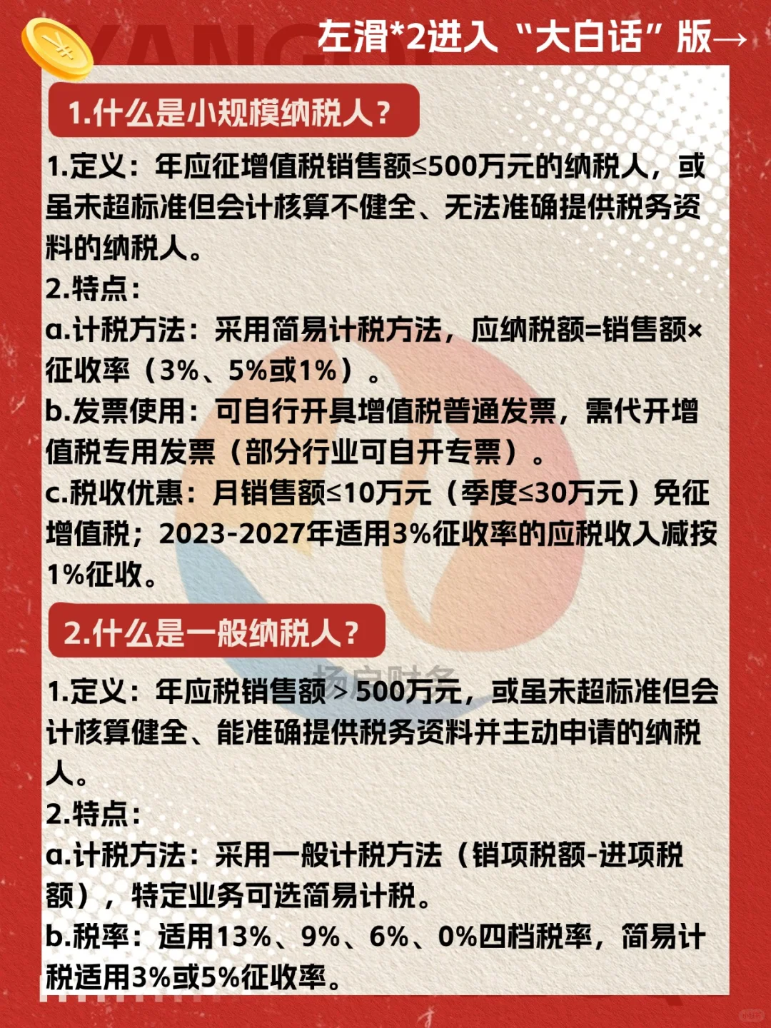 ?今日热词丨小规模纳税人vs一般纳税人