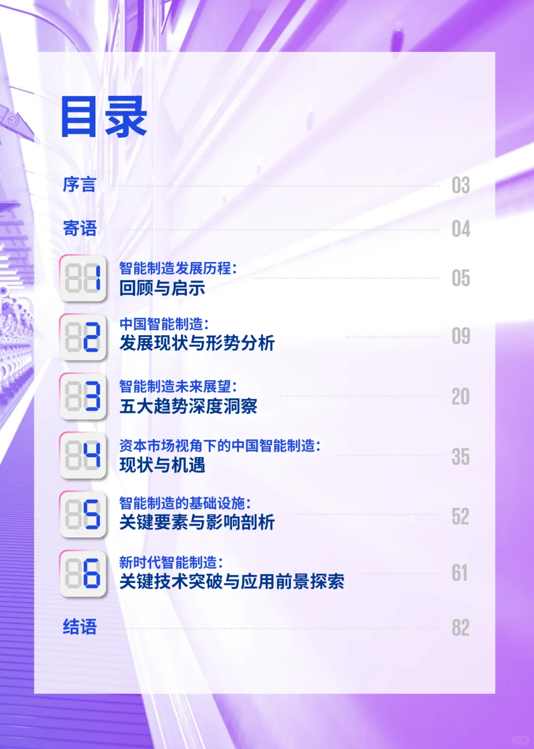 智能制造催生一系列新行业和应用场景！