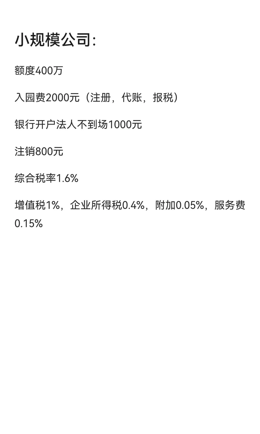 个体户，小规模核定