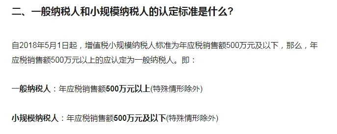 看,一般纳税人、小规模竟然分得这么细