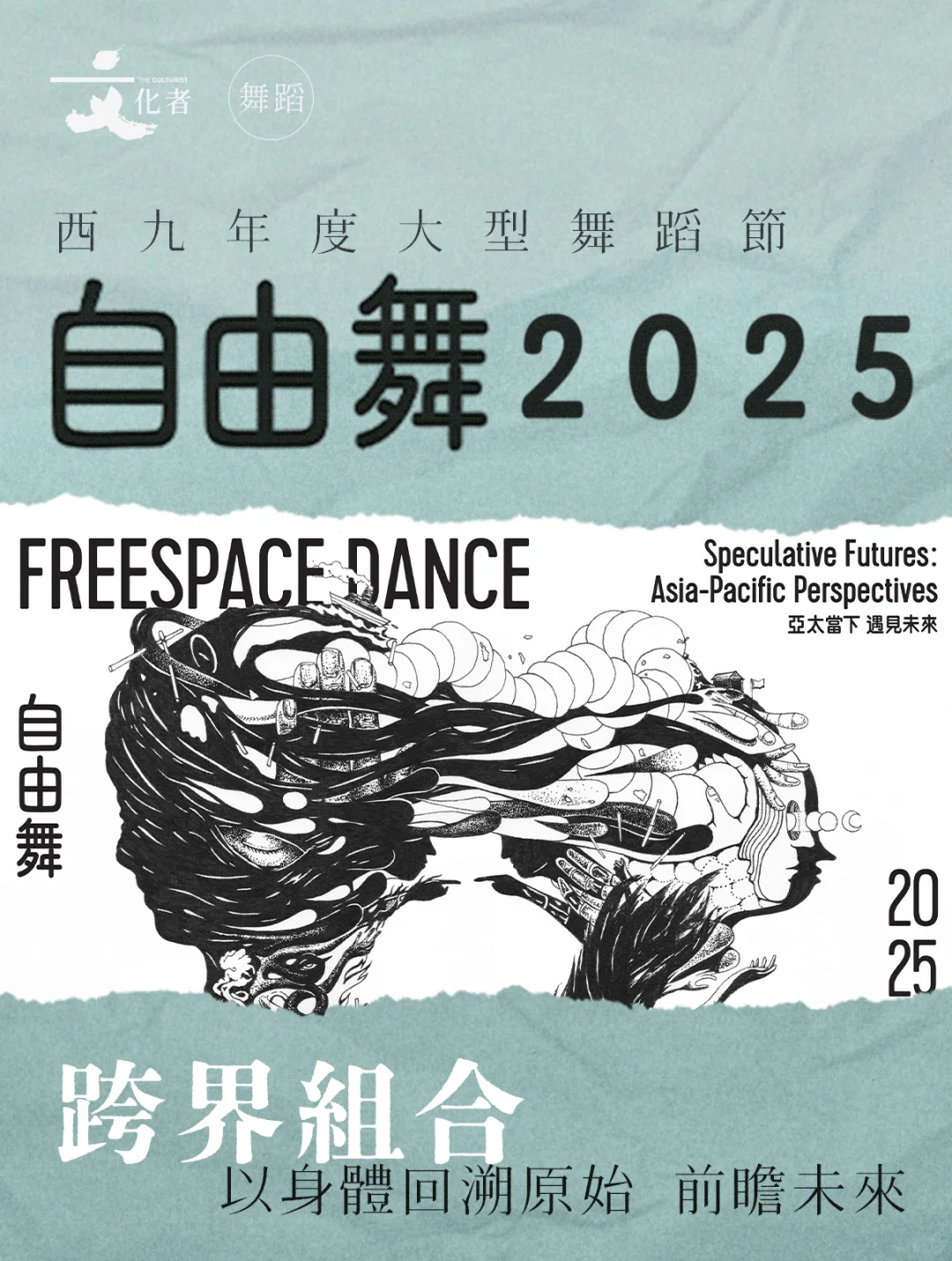 西九年度大型舞蹈節✨「自由舞 2025」