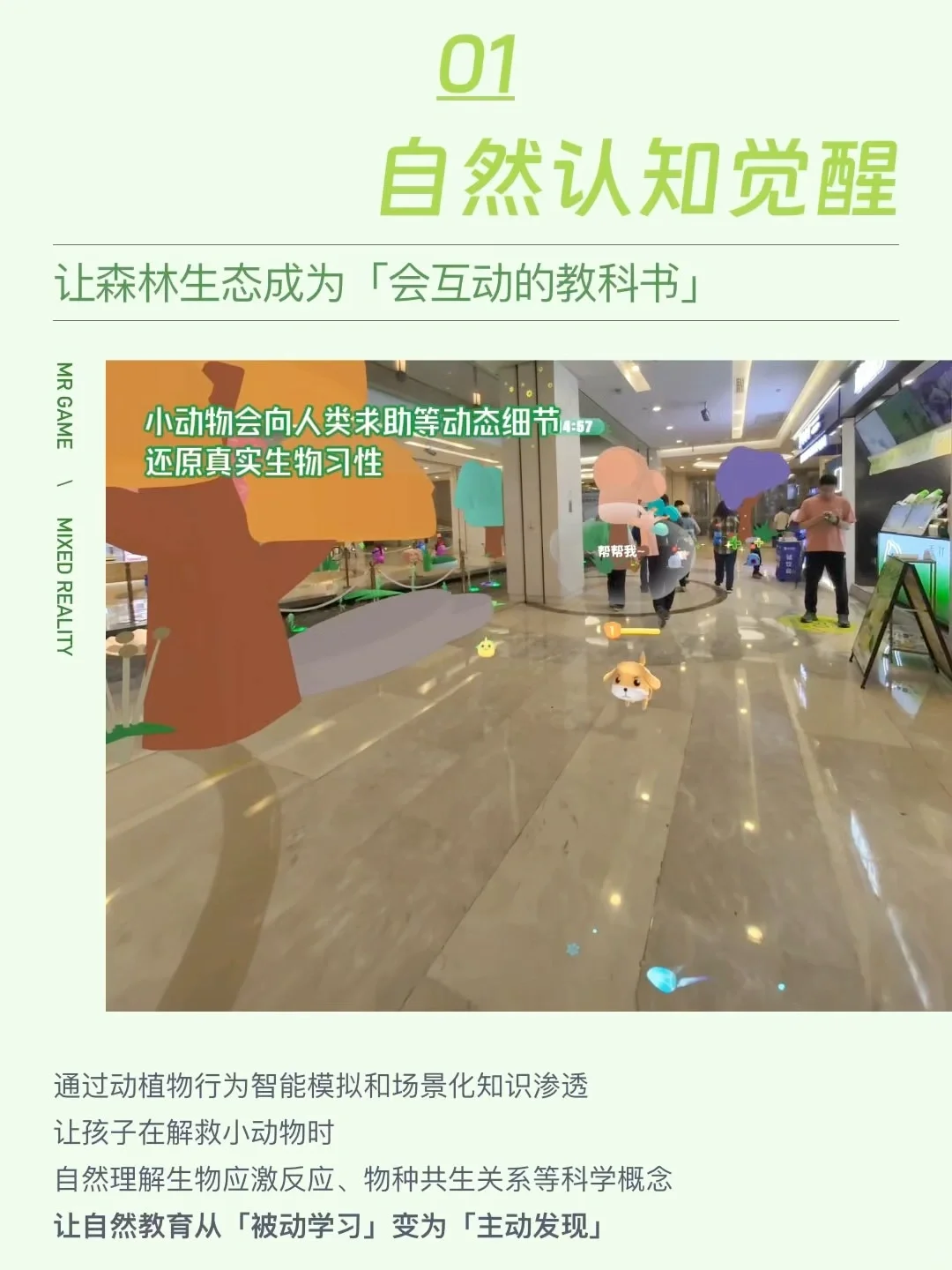 MR混合现实| 把魔法森林搬进现实???