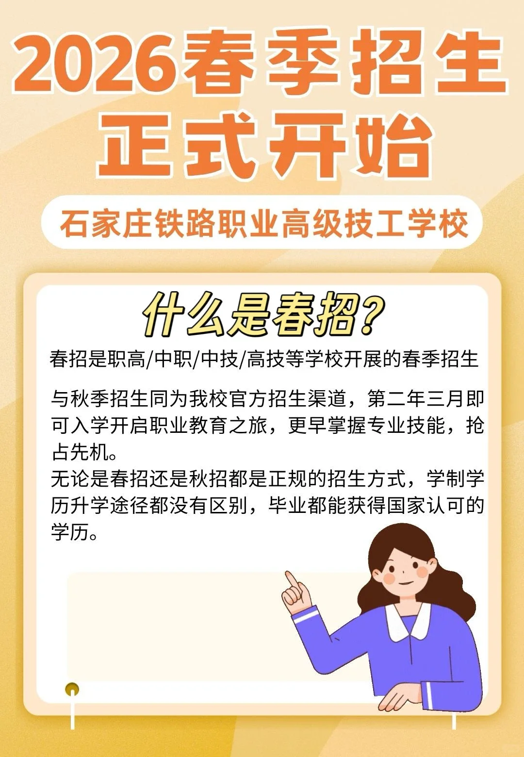 石铁高技春招开启?提前入学成长抢占先机