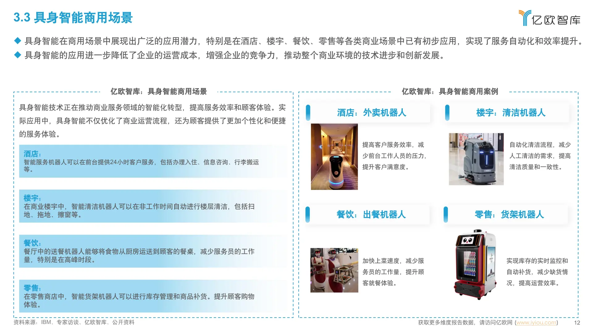 26页 | 一文读懂具身智能规划?