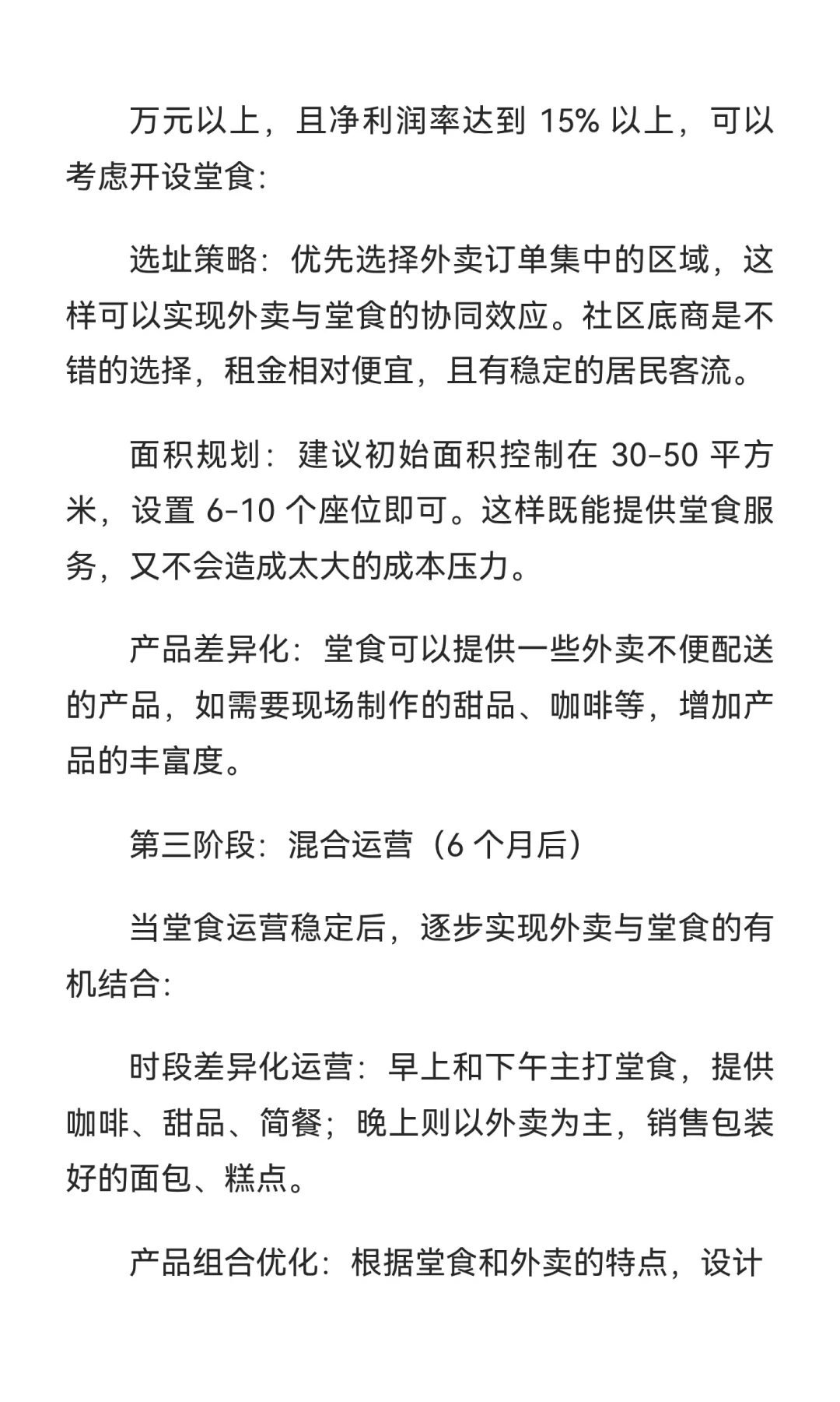 2025 年一线城市餐饮行业发展报告【上篇】