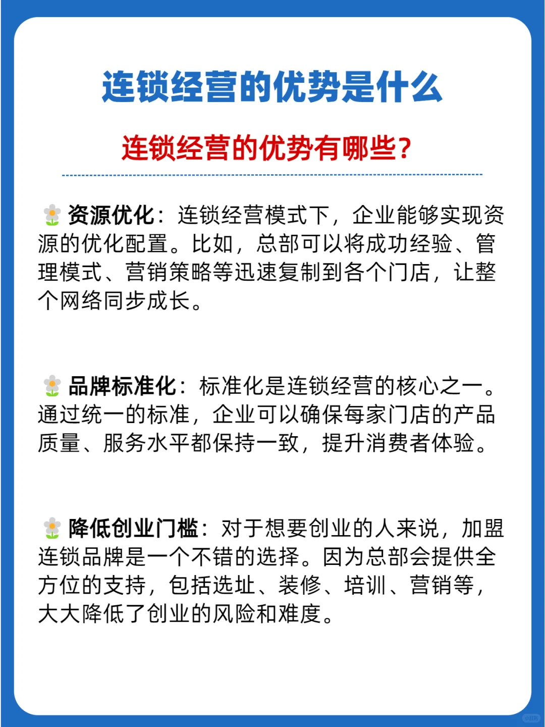连锁经营:企业规模化、标准化的必经之路