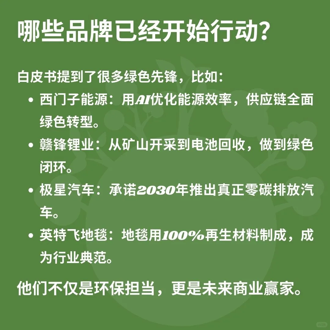 读完这份白皮书，我懂绿色供应链了！