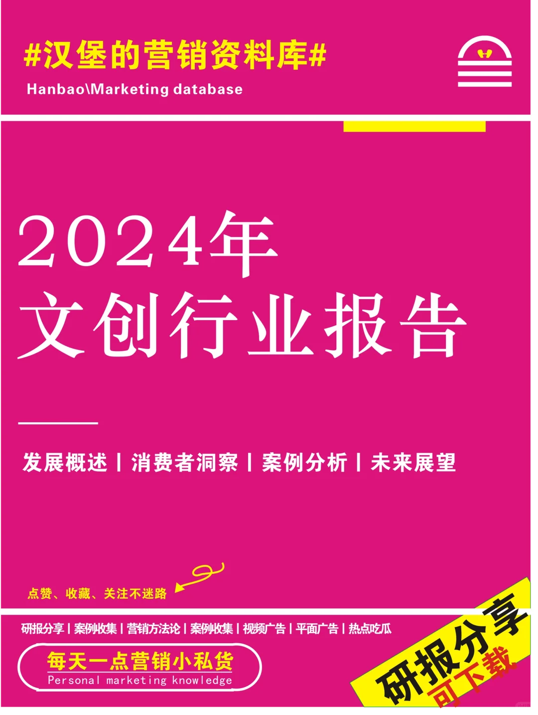 文创怎么搞❓❓❓2024年文创行业报告来了