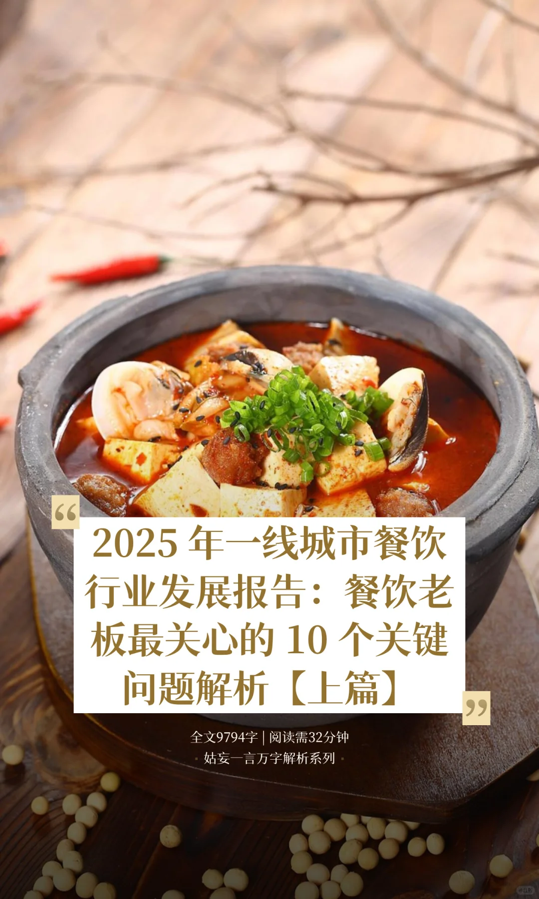 2025 年一线城市餐饮行业发展报告【上篇】