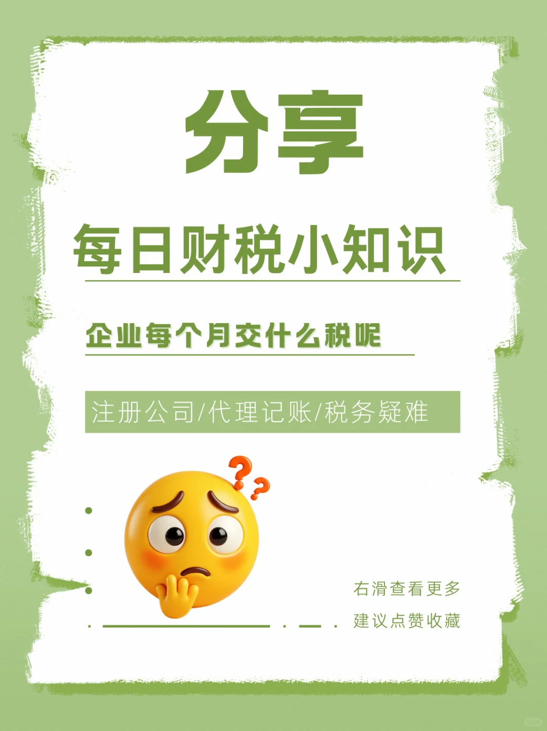 每日知识之企业每个月交什么税