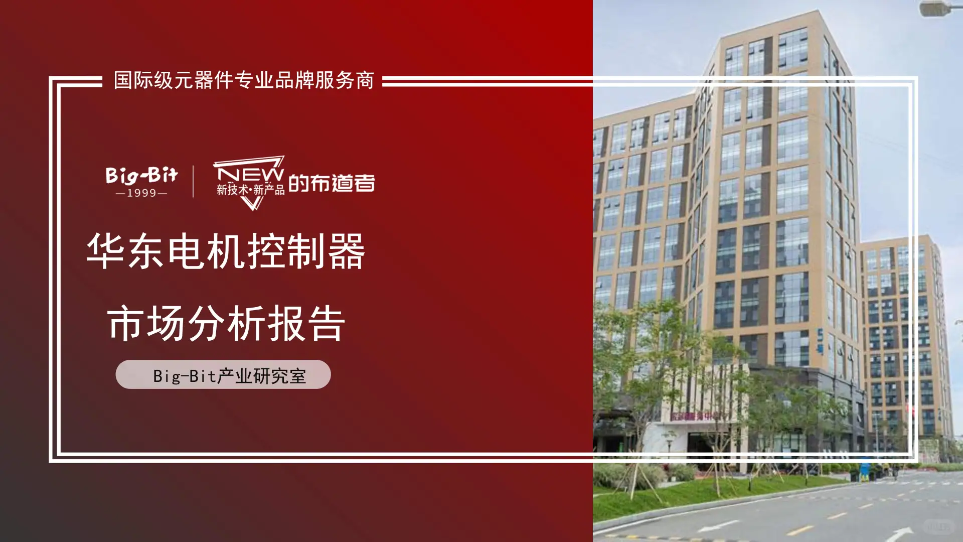 电机控制器爆火!华东市场暗藏哪些财富密码