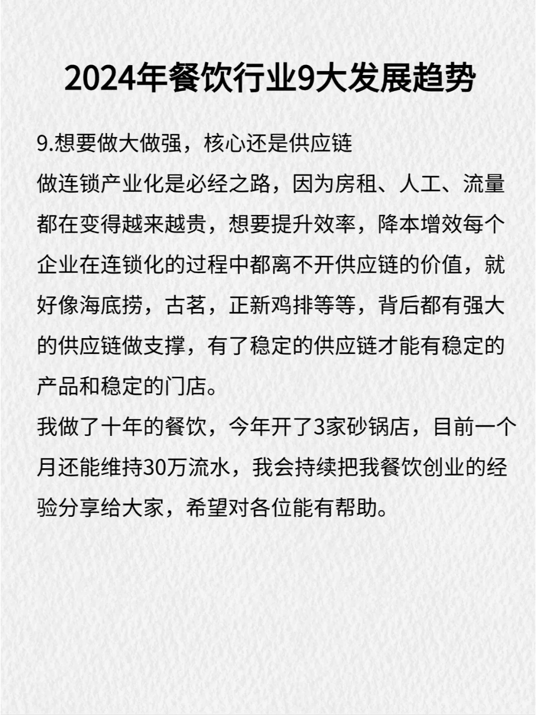 一篇看懂餐饮未来九大趋势！