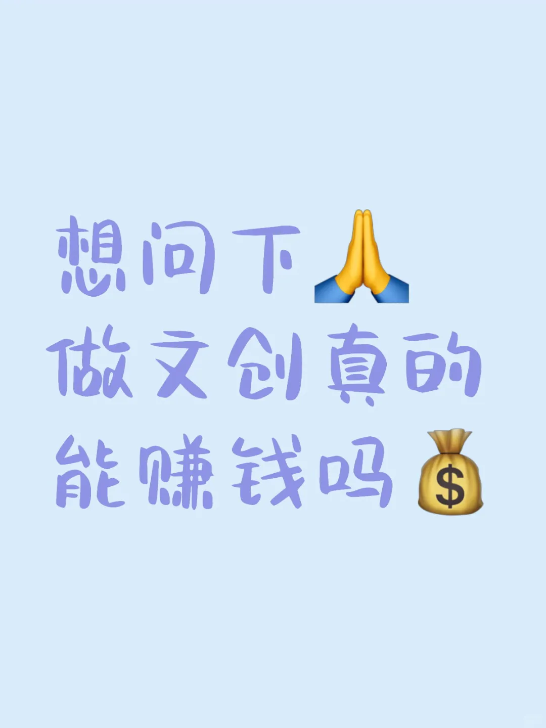 ✨文创到底赚不赚钱✨