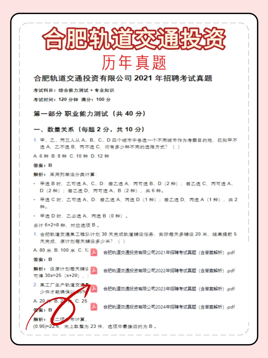 2026合肥轨道交通招聘笔试面试模拟真题资料