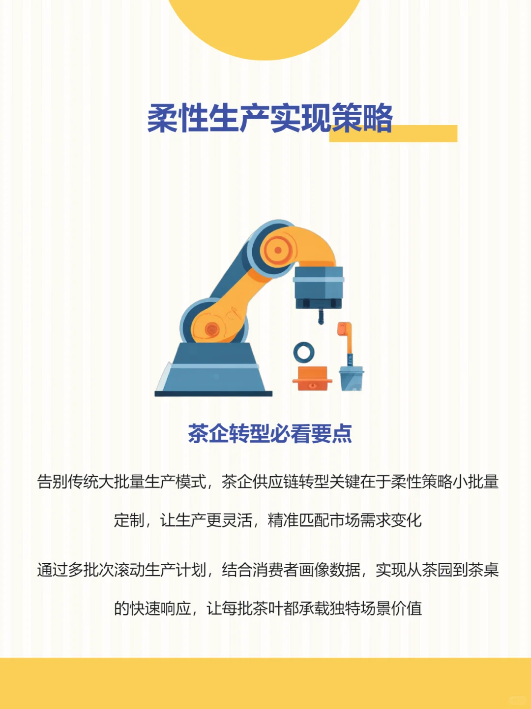 茶企供应链:从“货架思维”到“场景思维”