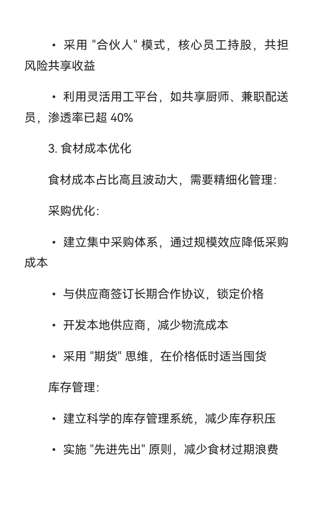 2025 年一线城市餐饮行业发展报告【上篇】