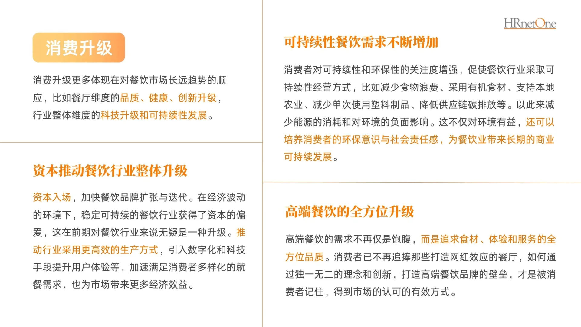 2024年餐饮消费趋势大揭秘