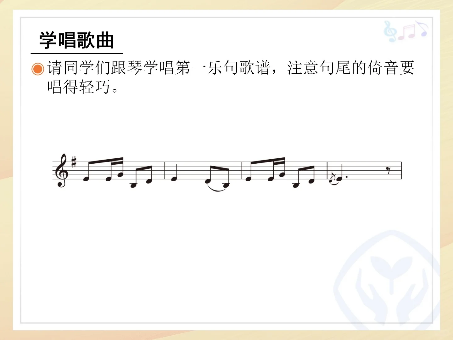 ?25秋人教版音乐四年级上册课件教案PPT