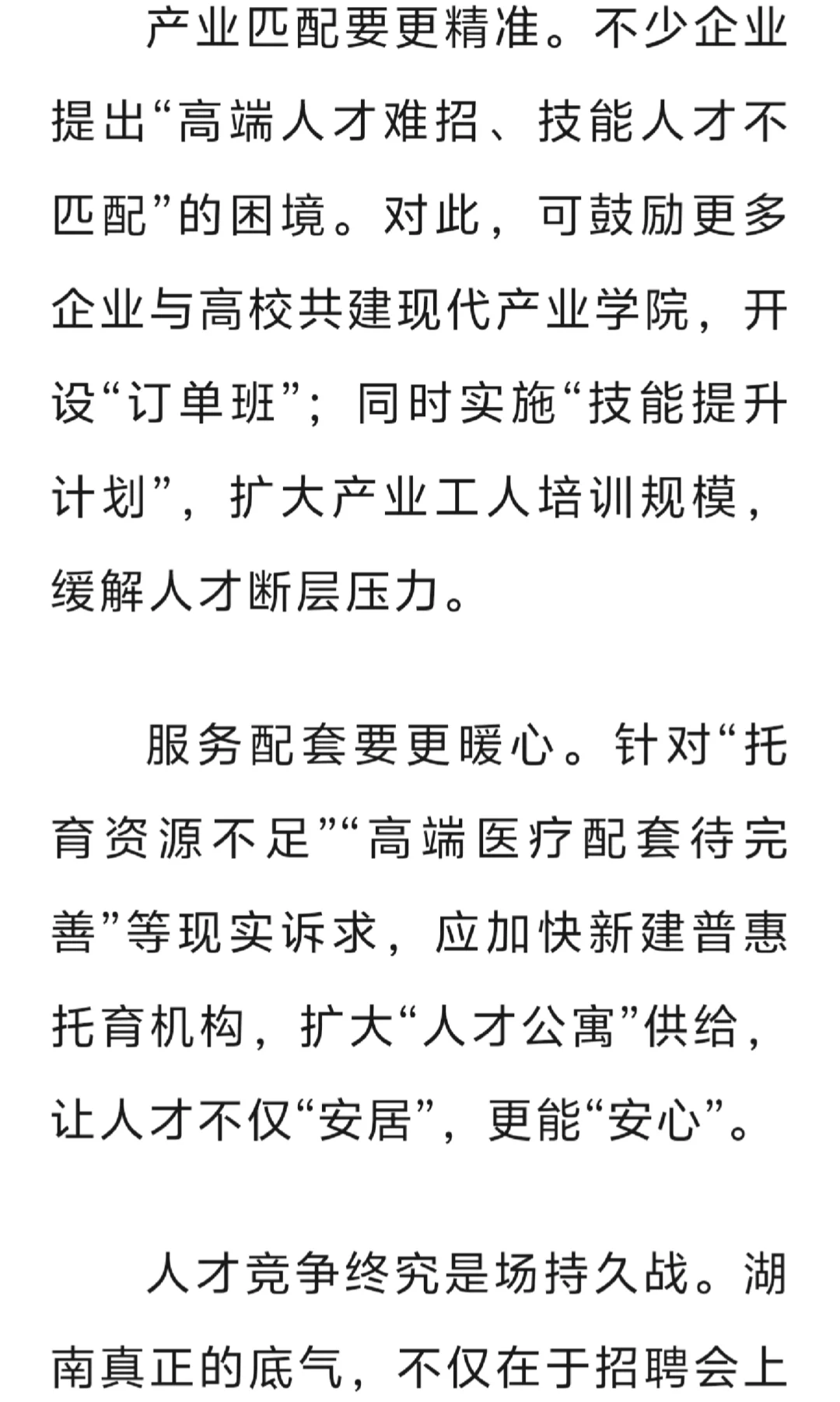 湖南遴选结构化面试人才政策热点素材积累