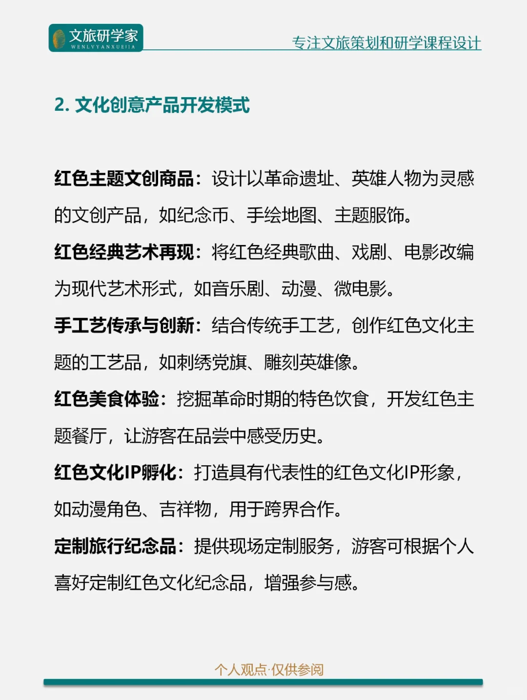 文旅融合|文旅+红色文化的8种创新融合模式