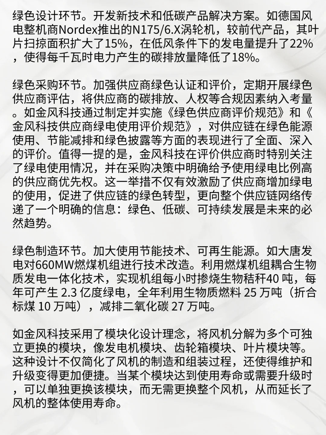 第一次有人说明白 什么是绿色供应链！