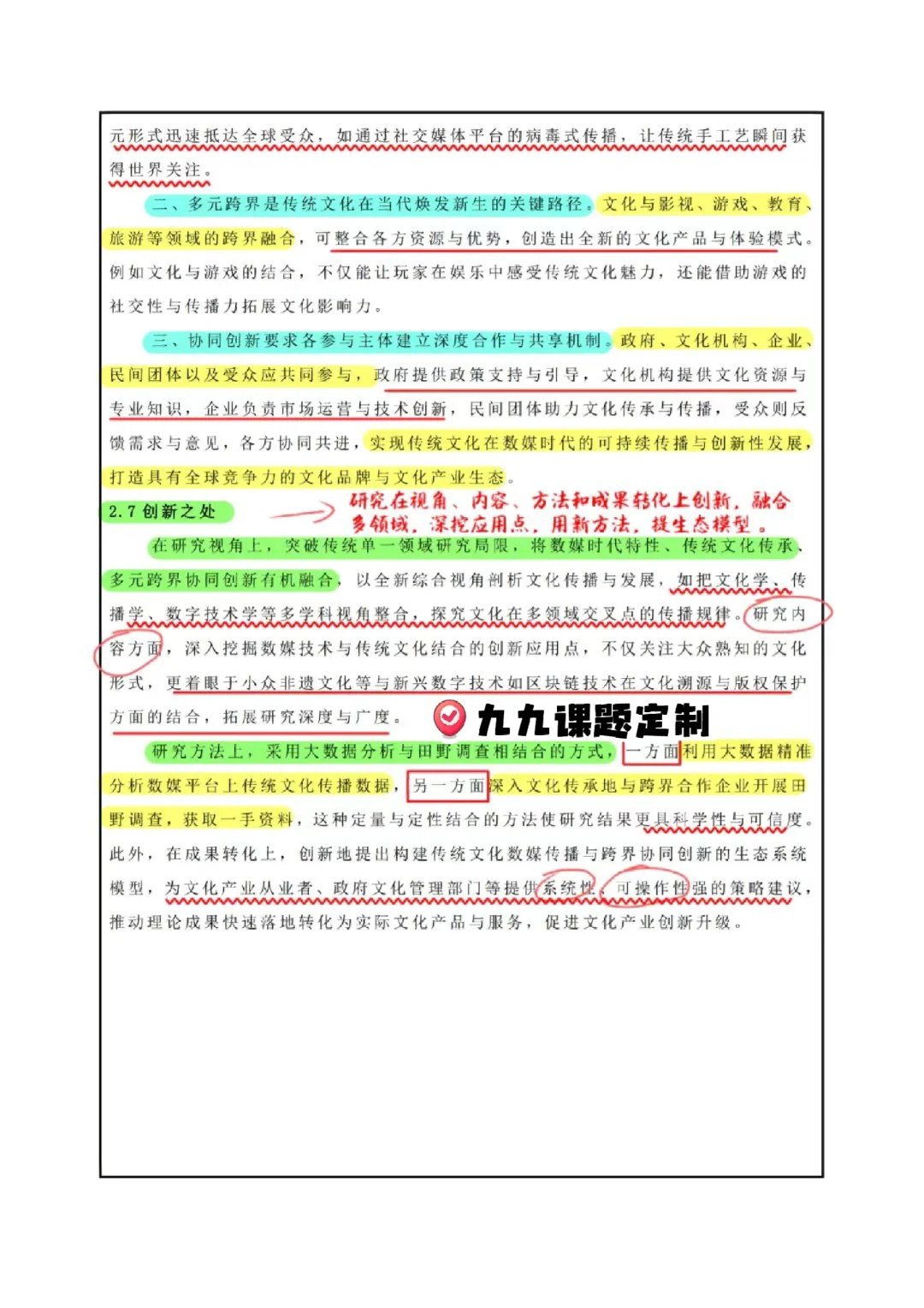 传统文化+多元跨界的协同创新,太创新了!