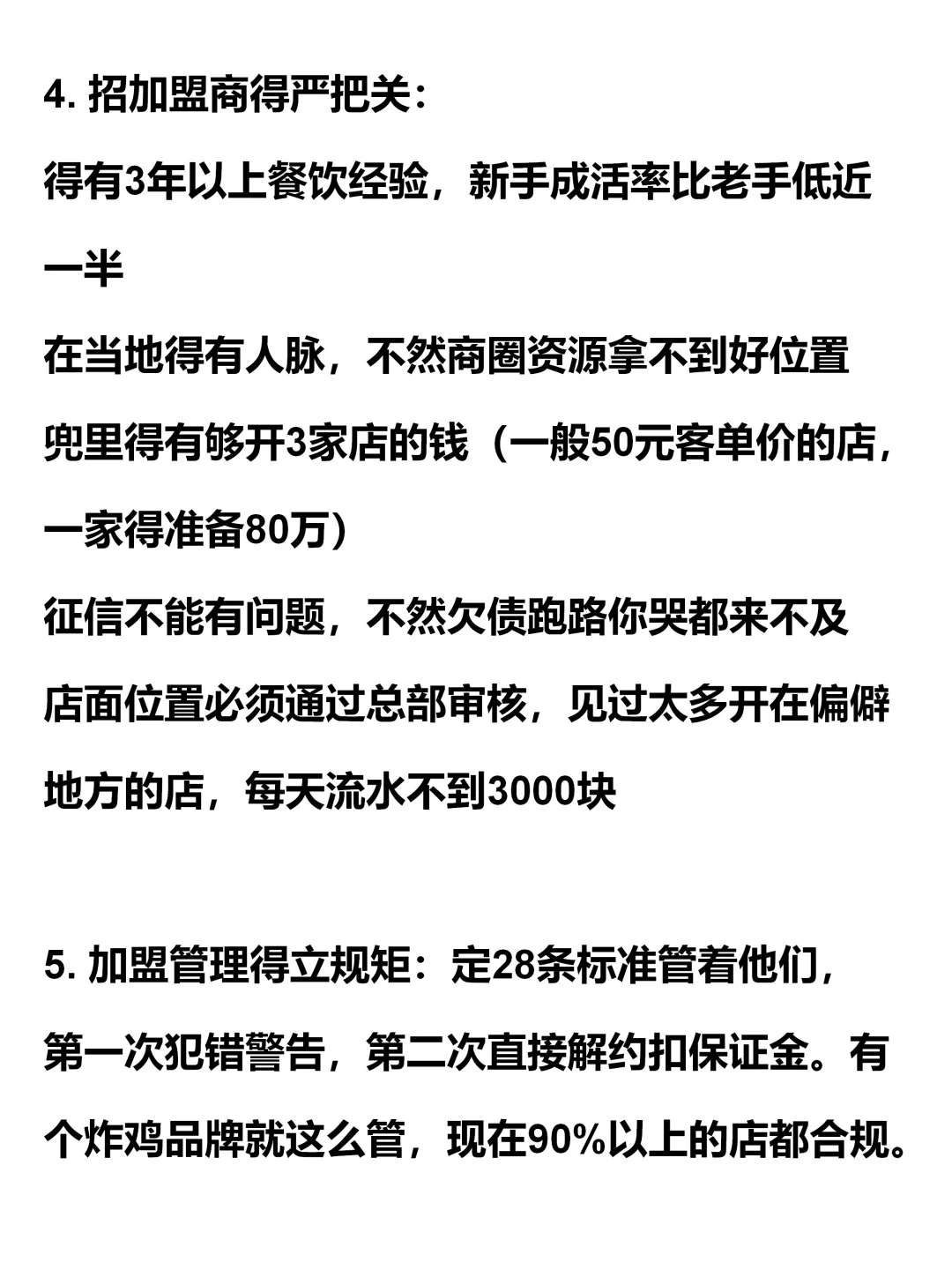 餐饮连锁30条实操经验，餐饮人必看！