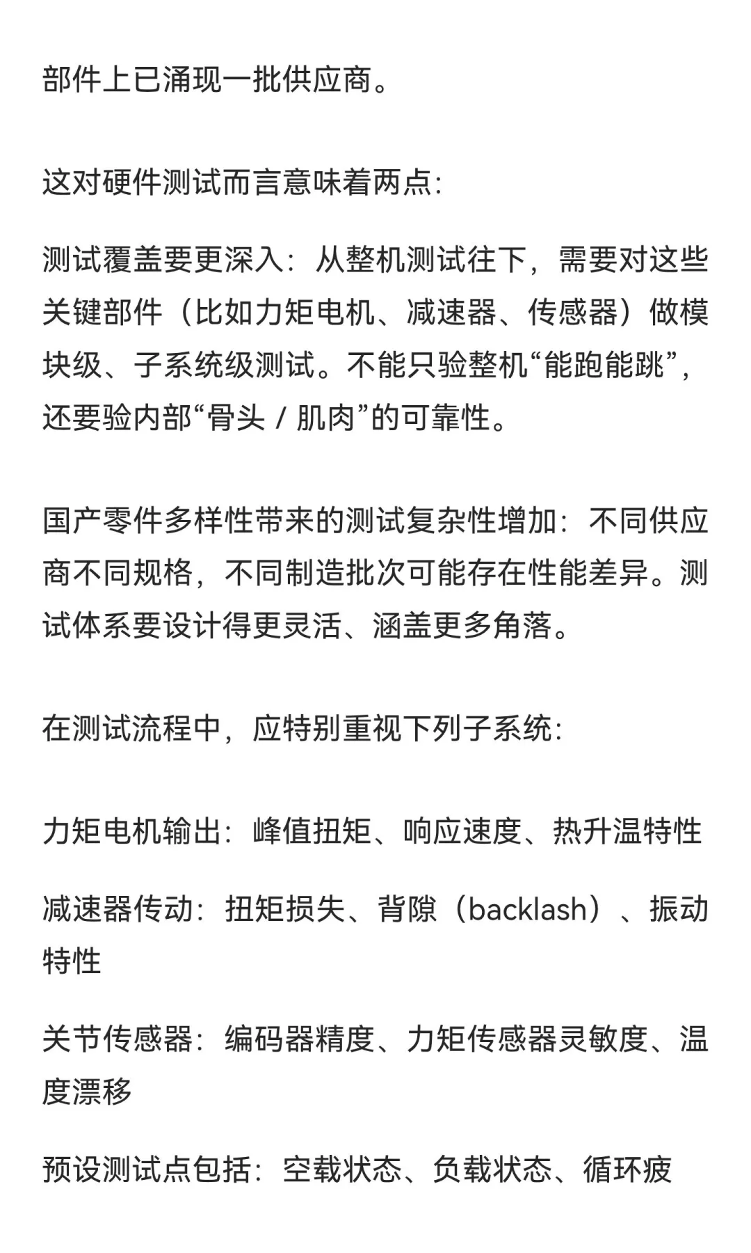 从硬件测试视角洞察国内机器人潮流