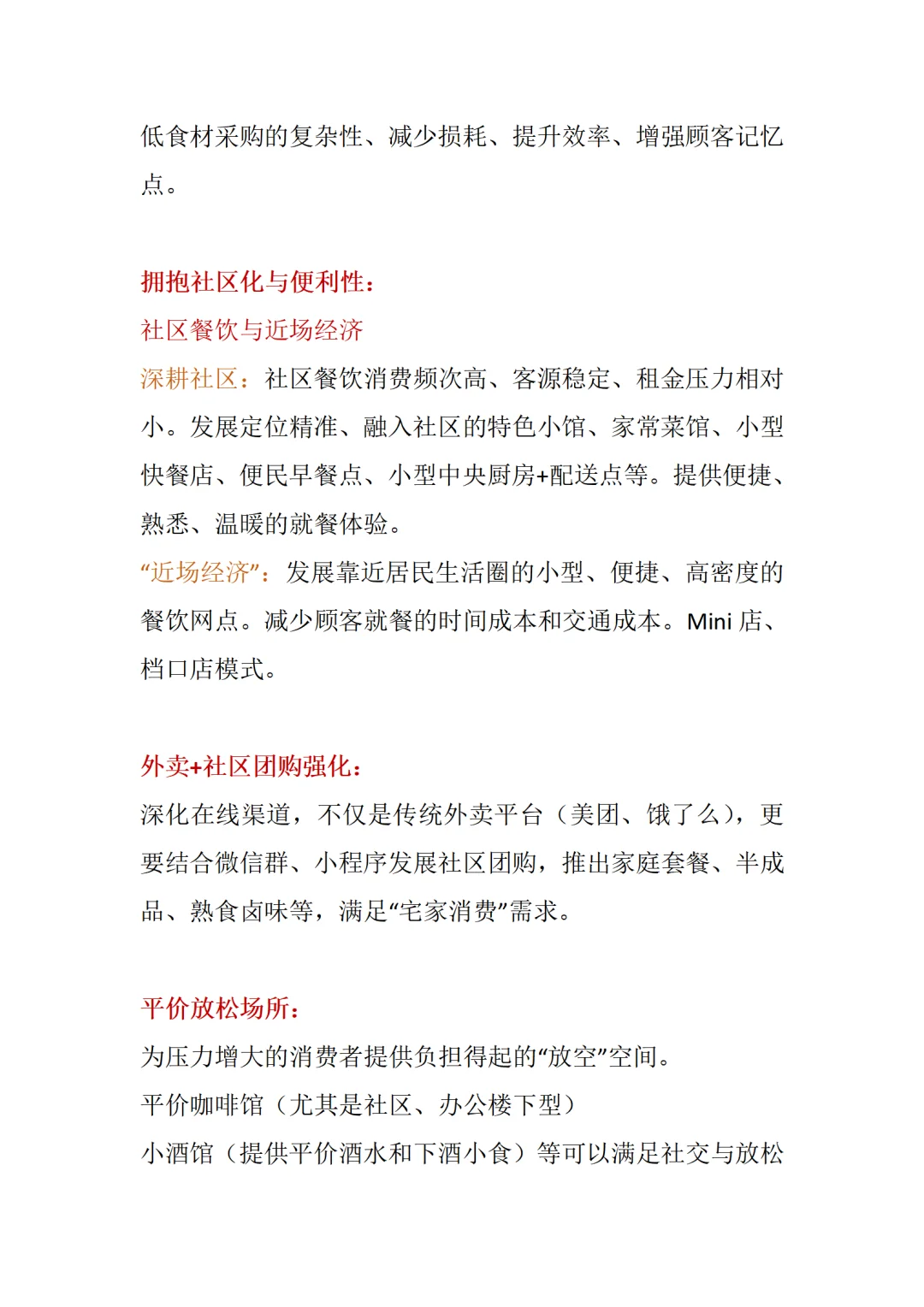 2025餐饮发展新机遇