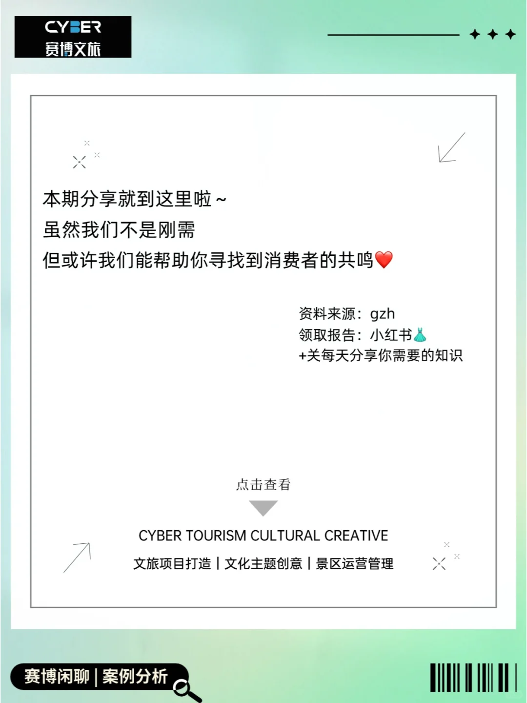 “文旅+”8种创新模式|让文旅融合焕发活力