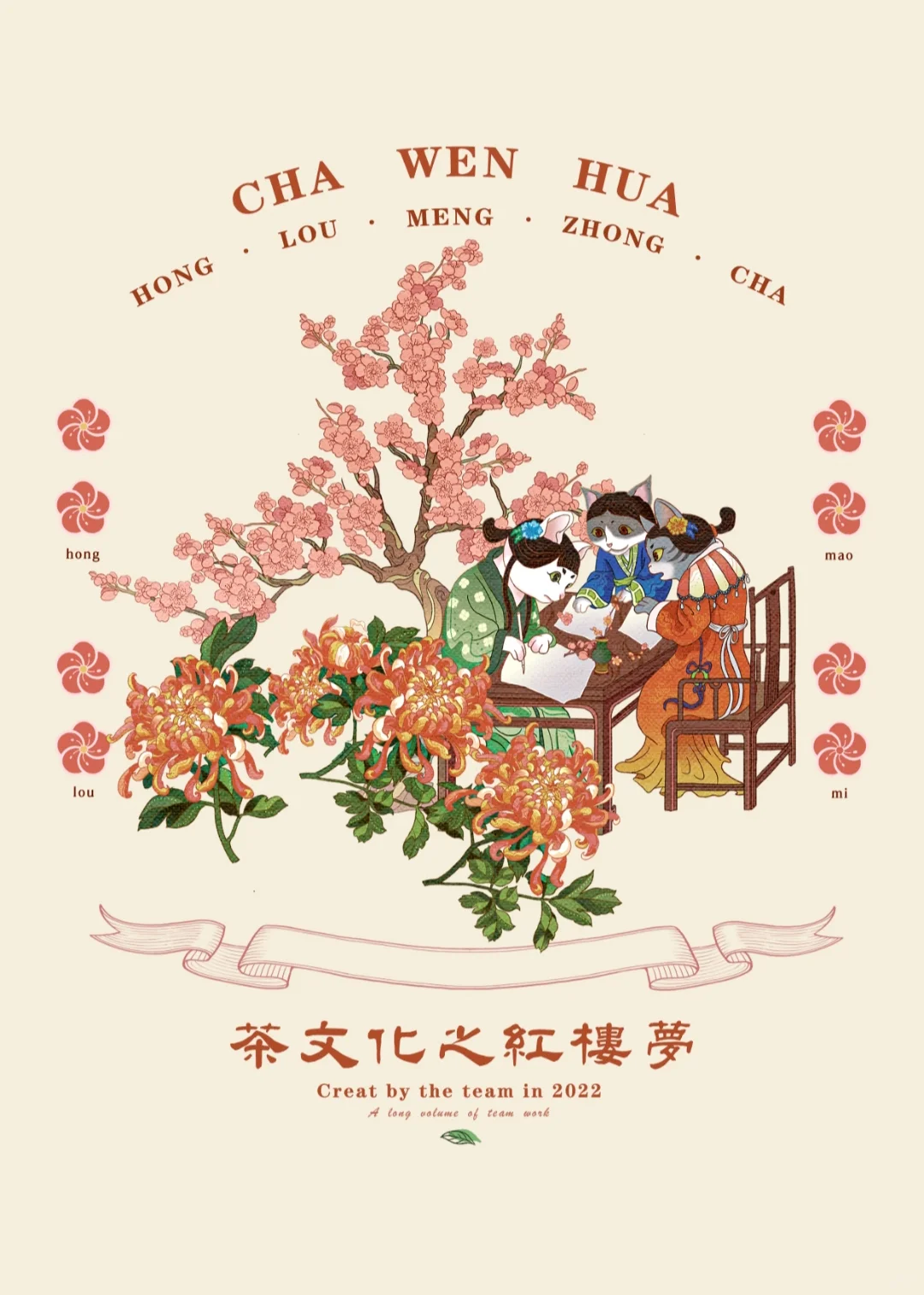 ?茶文化X红楼梦|长卷国潮风插