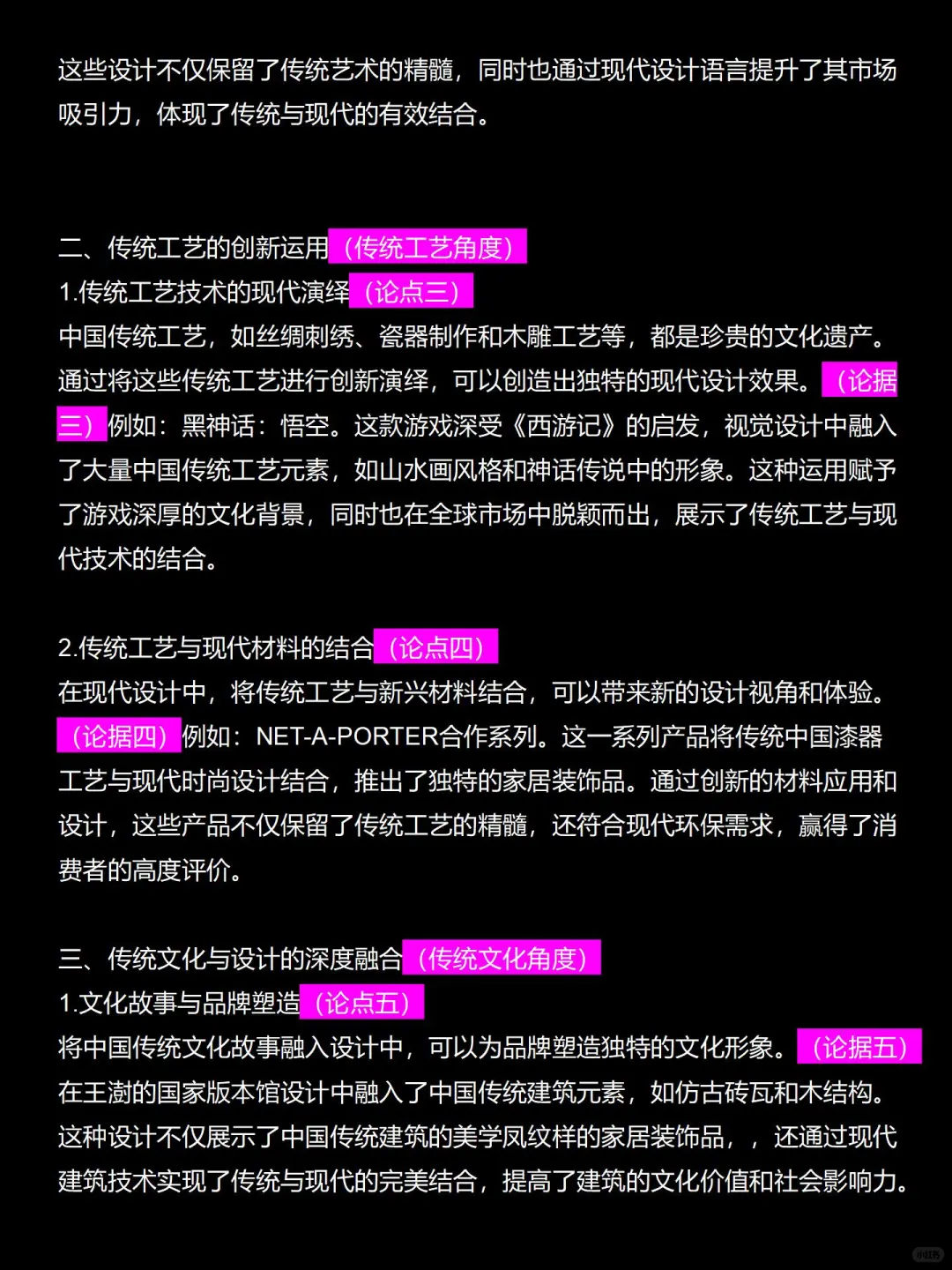 论述题丨中国传统文化与现代设计融合(热点)