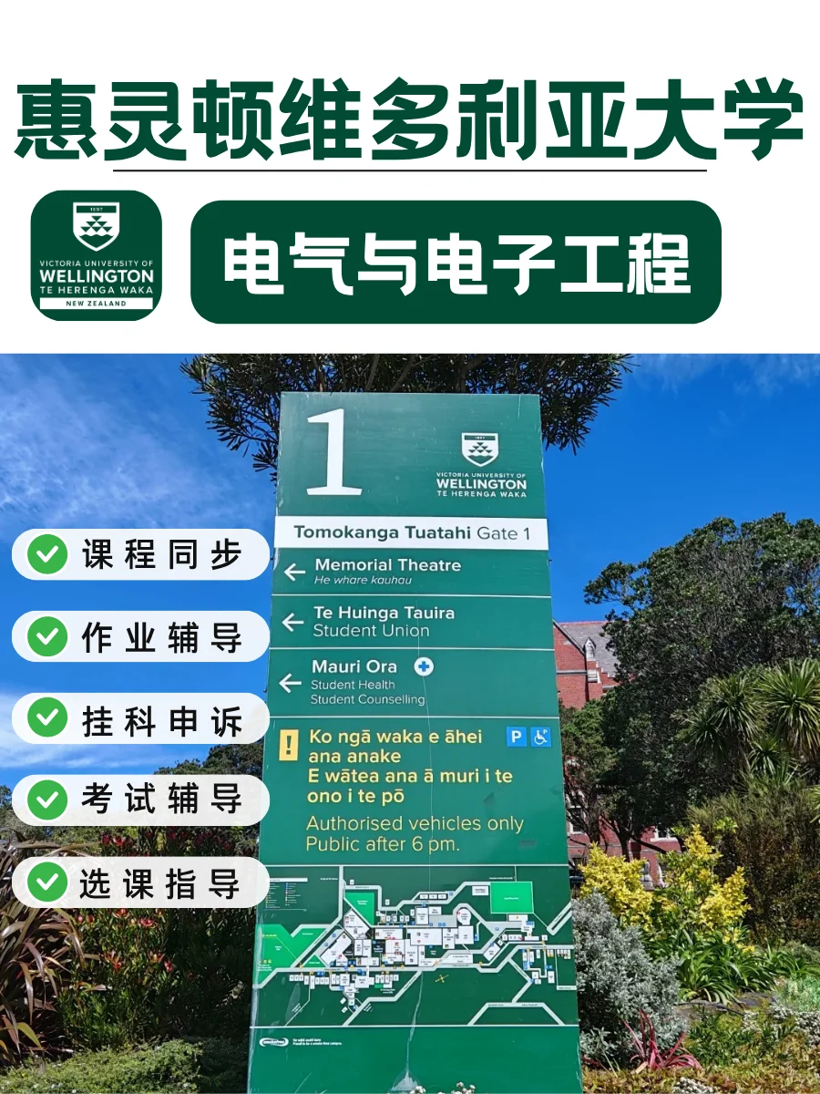 ?VUW/电气与电子工程/课程作业考试辅导