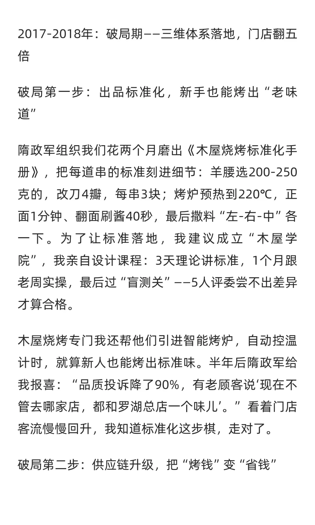 从深圳10家店发展到340家店的木屋烧烤是怎