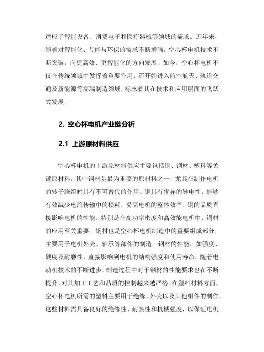 2025年空心杯电机行业现状前景趋势分析报告