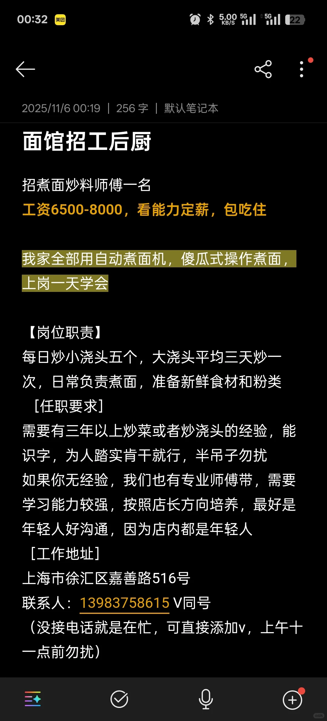 招后厨,这家店也太香了吧!