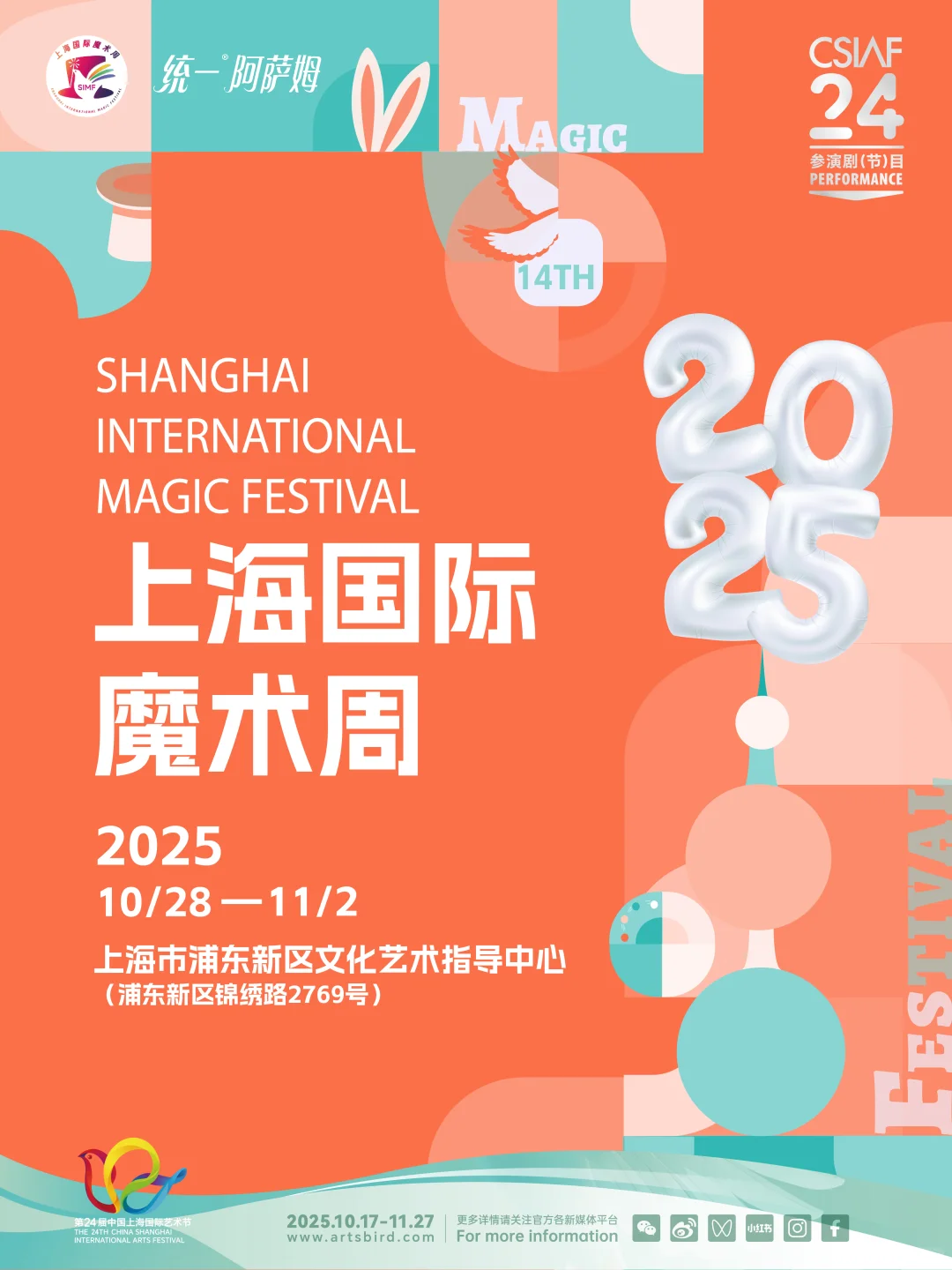 世界魔术大师齐聚上海,共赴一场跨界艺术