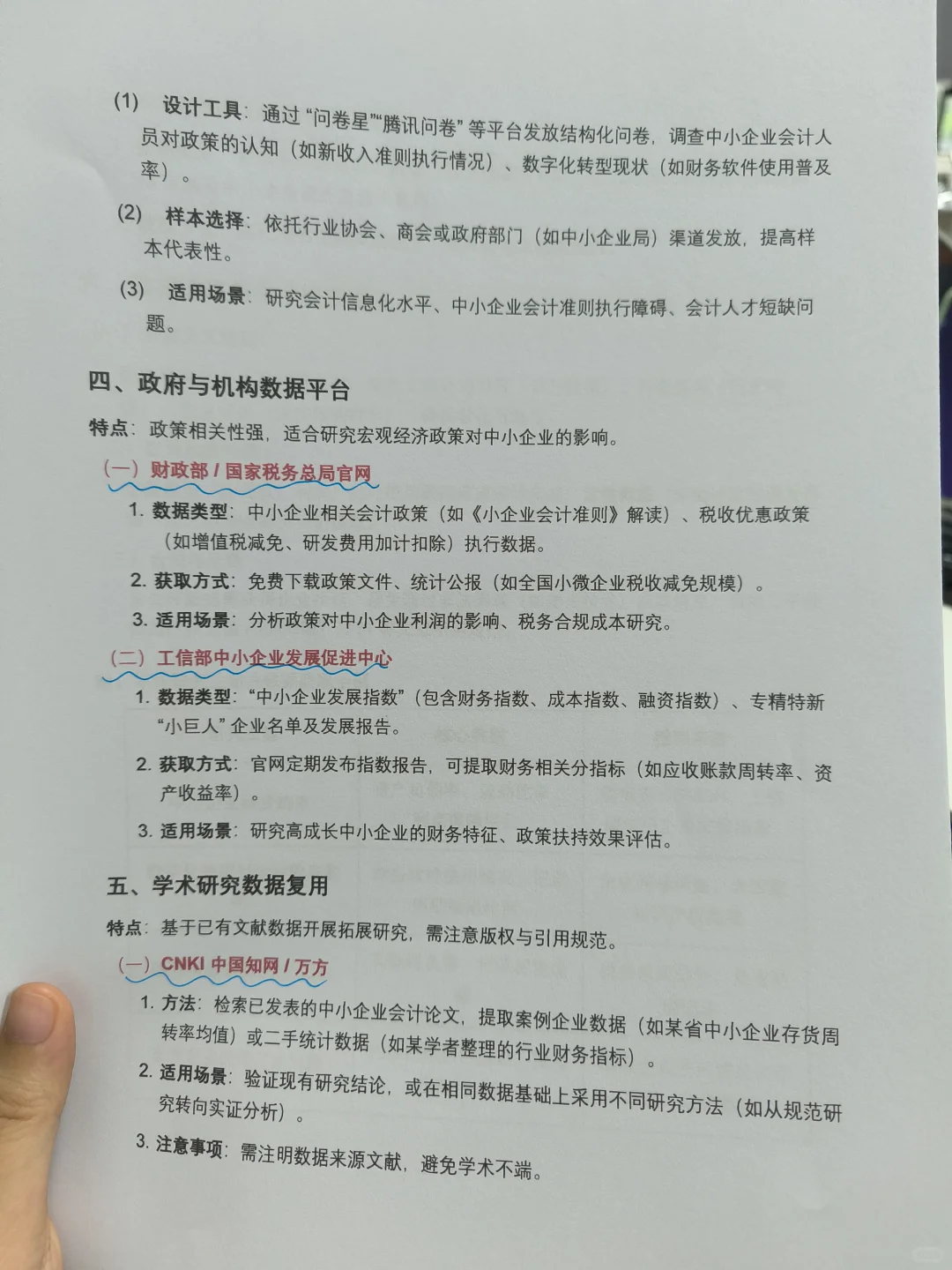 财会专业毕业论文数据查找(中小型企业)