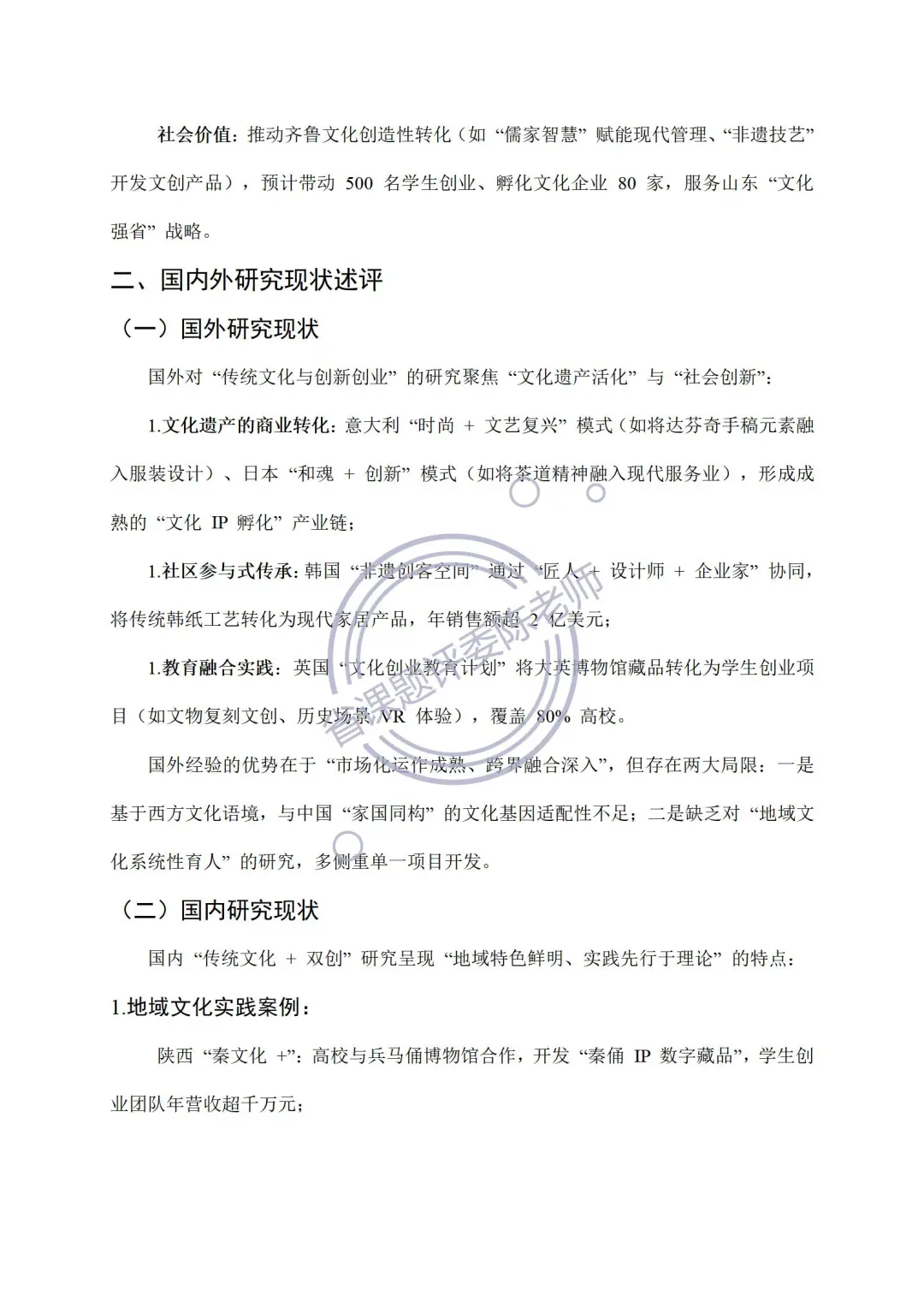 优质课题分享：非遗+齐鲁文化+双创！